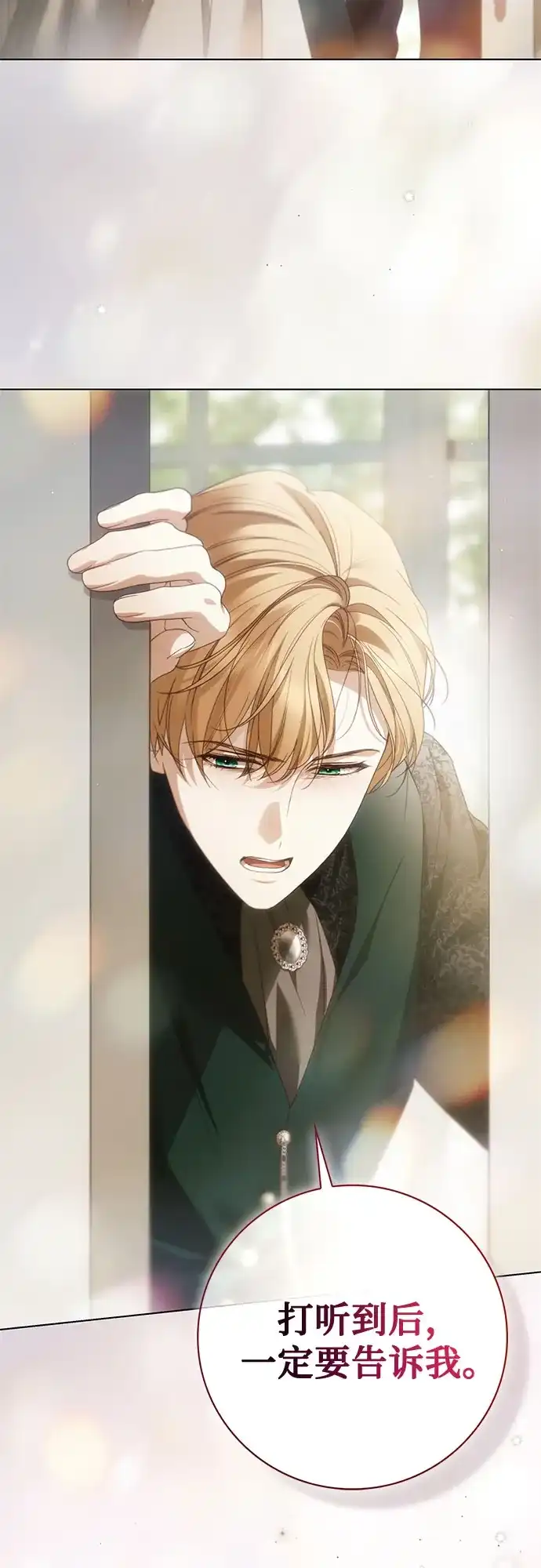 《伯爵家的神秘侍女》第64话 第61页
