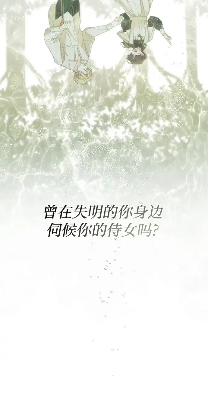 《伯爵家的神秘侍女》第64话 第34页