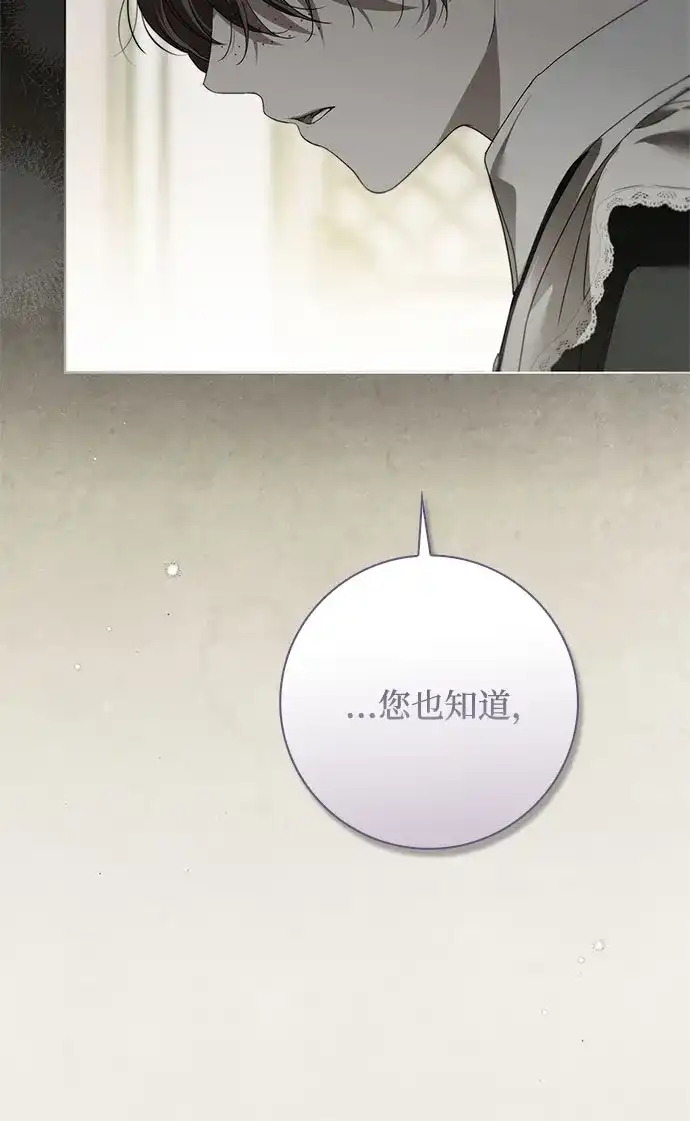 《伯爵家的神秘侍女》第64话 第39页