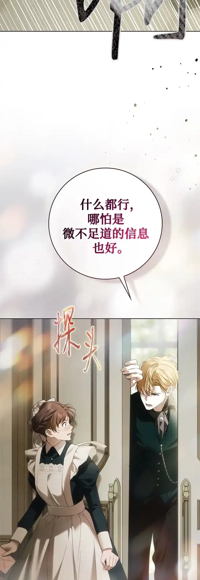 《伯爵家的神秘侍女》第64话 第60页