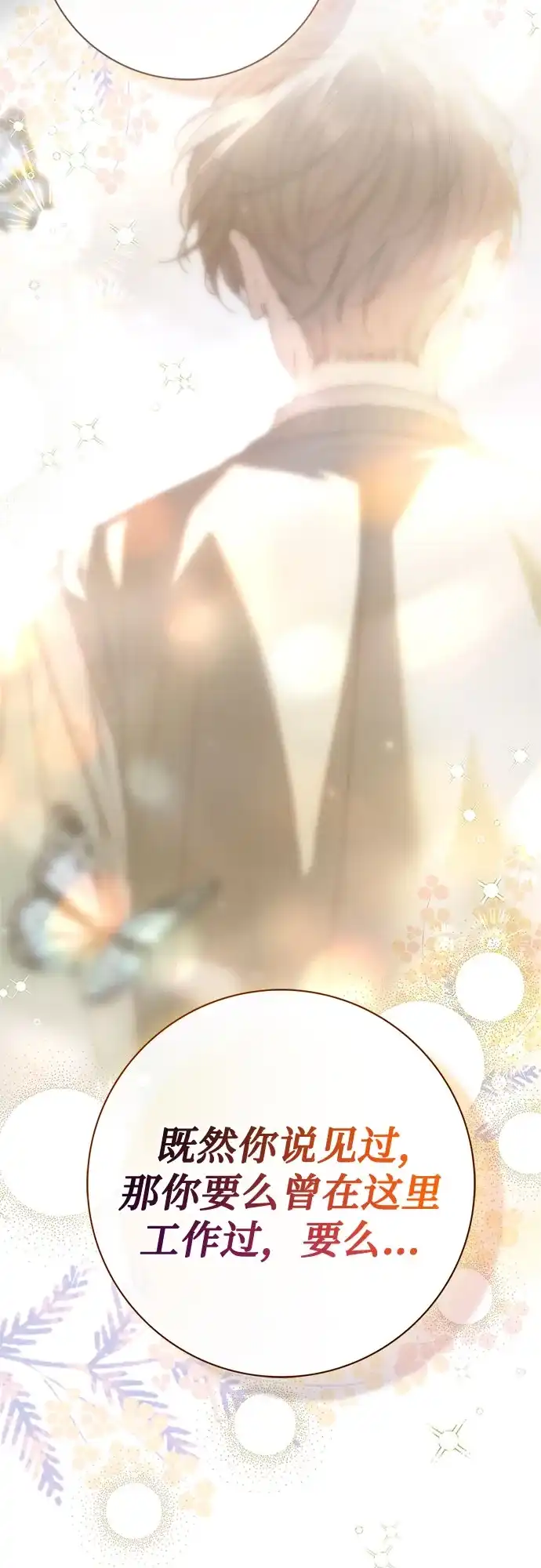 《伯爵家的神秘侍女》第64话 第29页
