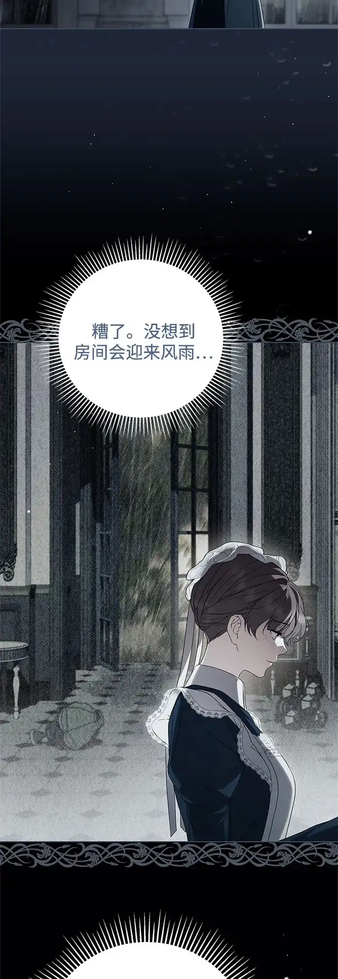 《伯爵家的神秘侍女》第65话 第55页