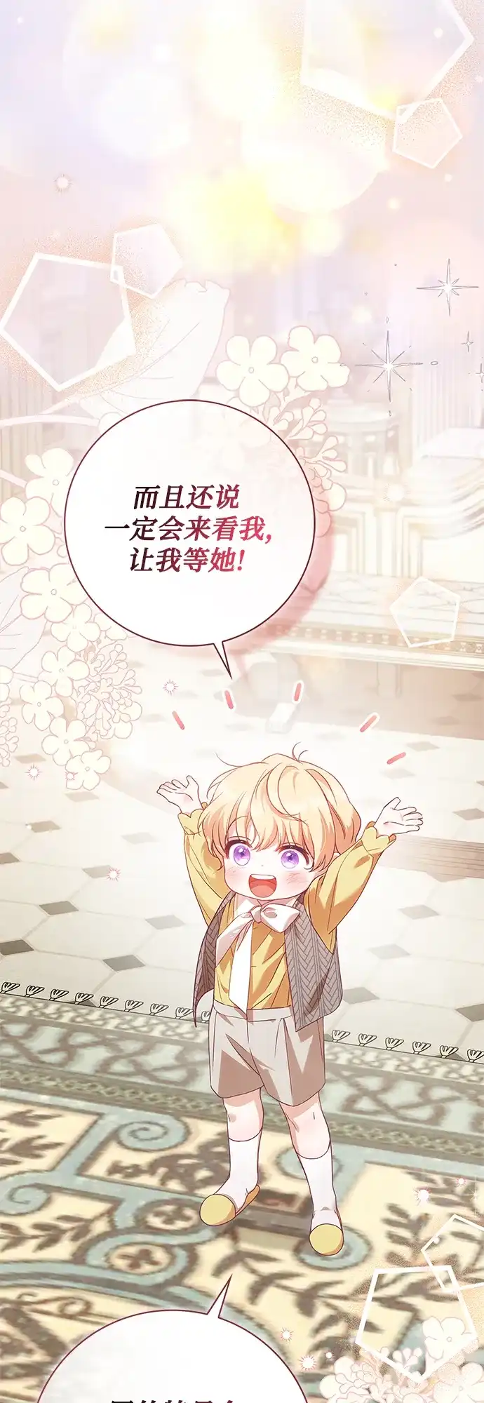 《伯爵家的神秘侍女》第65话 第47页
