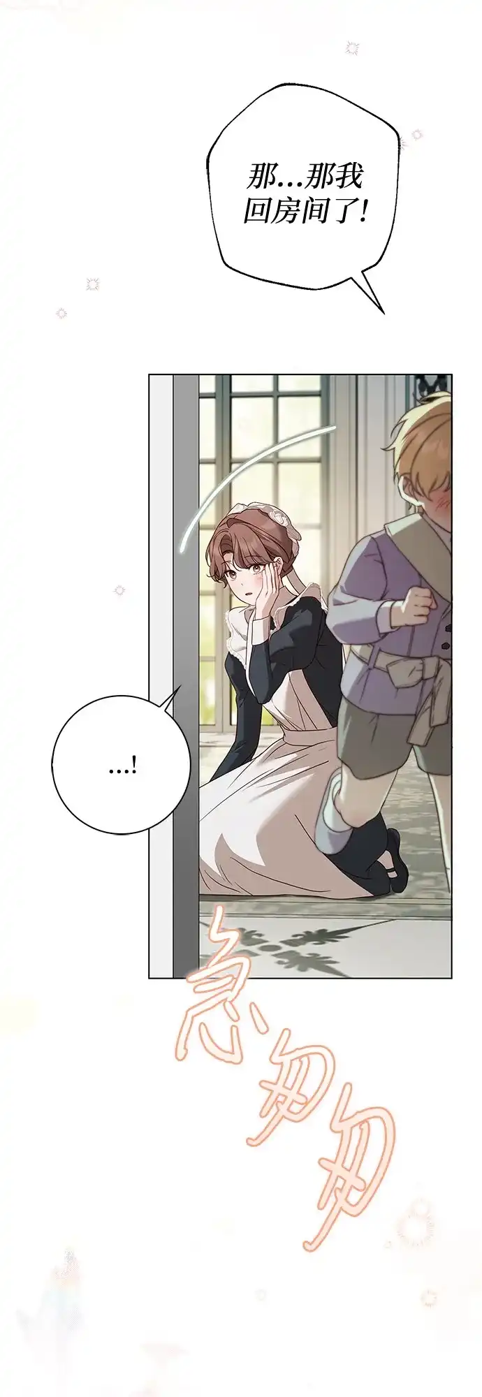 《伯爵家的神秘侍女》第65话 第44页
