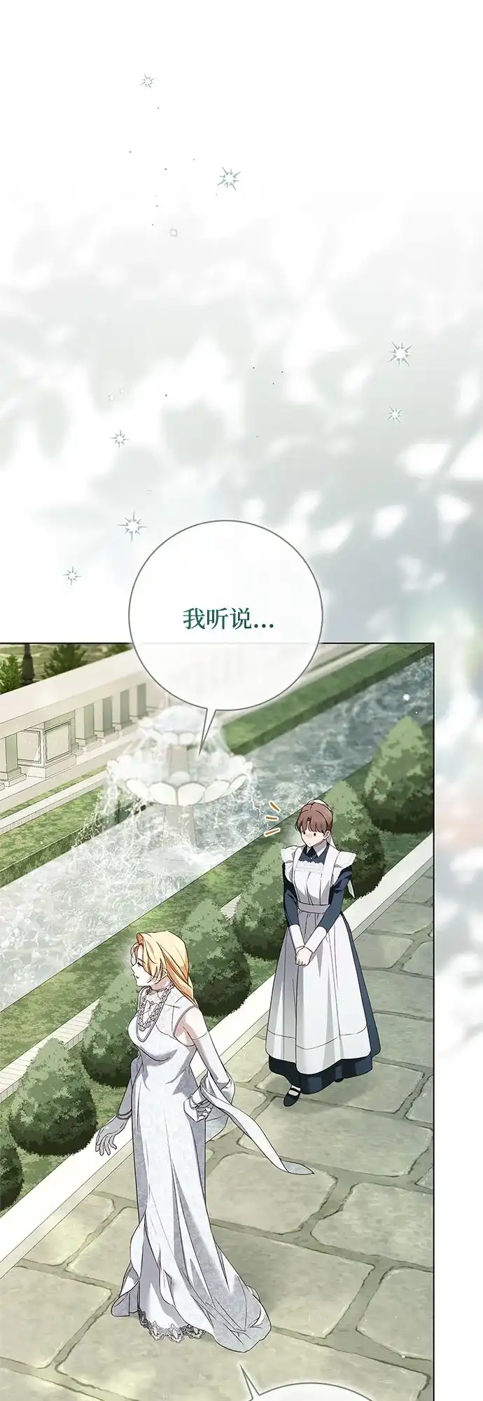 《伯爵家的神秘侍女》第65话 第8页
