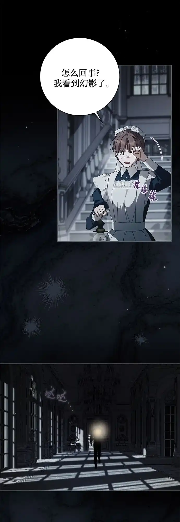 《伯爵家的神秘侍女》第65话 第64页
