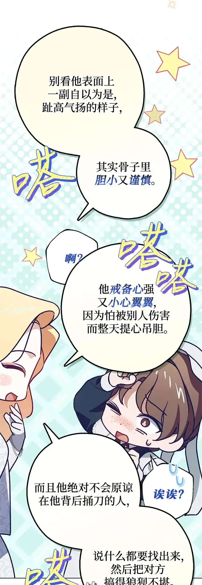 《伯爵家的神秘侍女》第65话 第31页