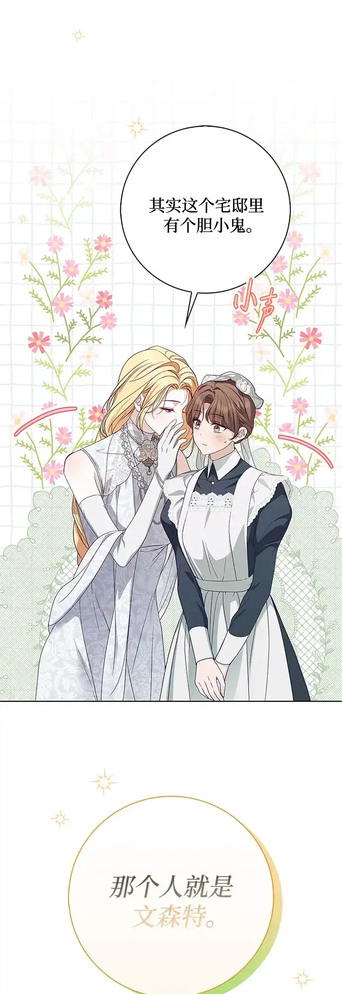 《伯爵家的神秘侍女》第65话 第29页