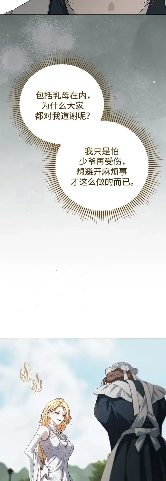《伯爵家的神秘侍女》第65话 第25页