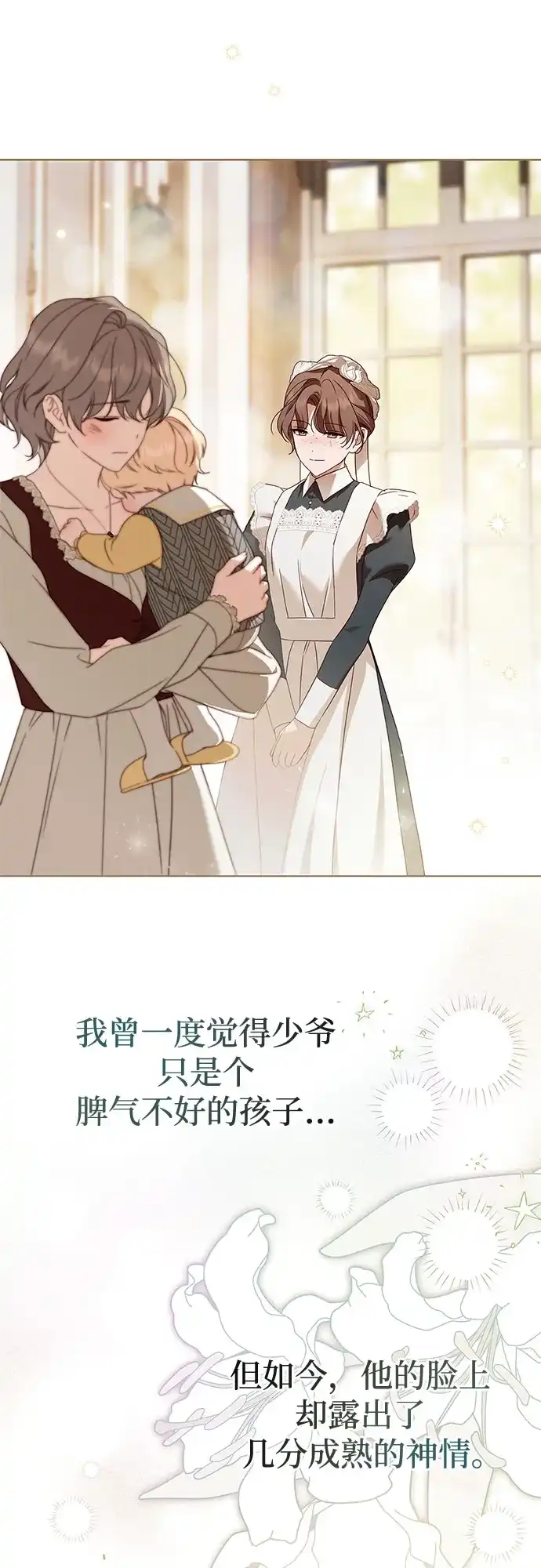 《伯爵家的神秘侍女》第65话 第50页