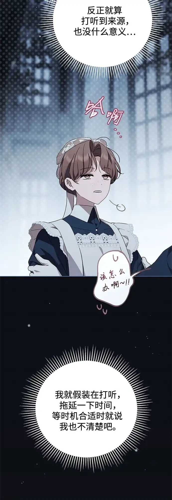 《伯爵家的神秘侍女》第65话 第6页