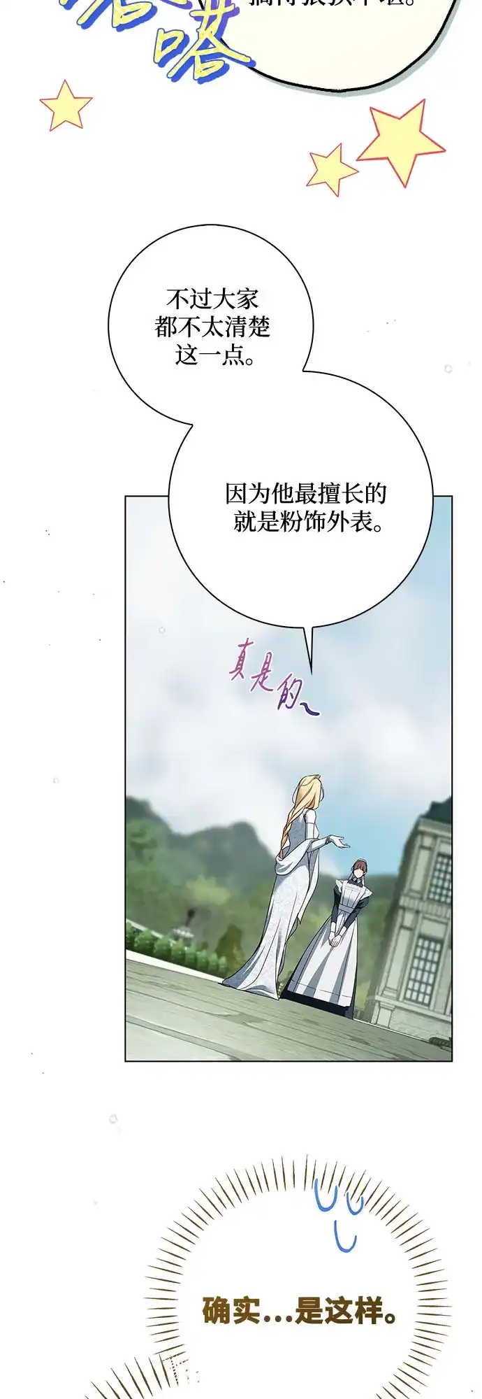 《伯爵家的神秘侍女》第65话 第32页