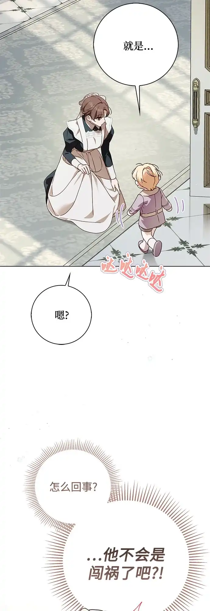 《伯爵家的神秘侍女》第65话 第40页
