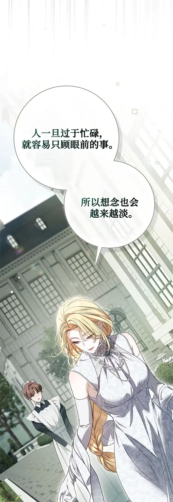 《伯爵家的神秘侍女》第65话 第21页