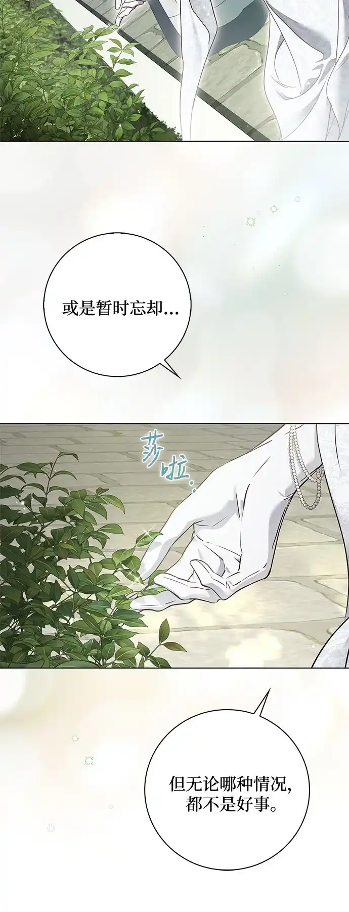 《伯爵家的神秘侍女》第65话 第22页