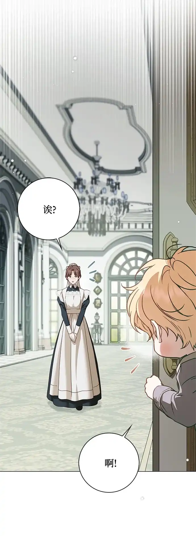 《伯爵家的神秘侍女》第65话 第38页
