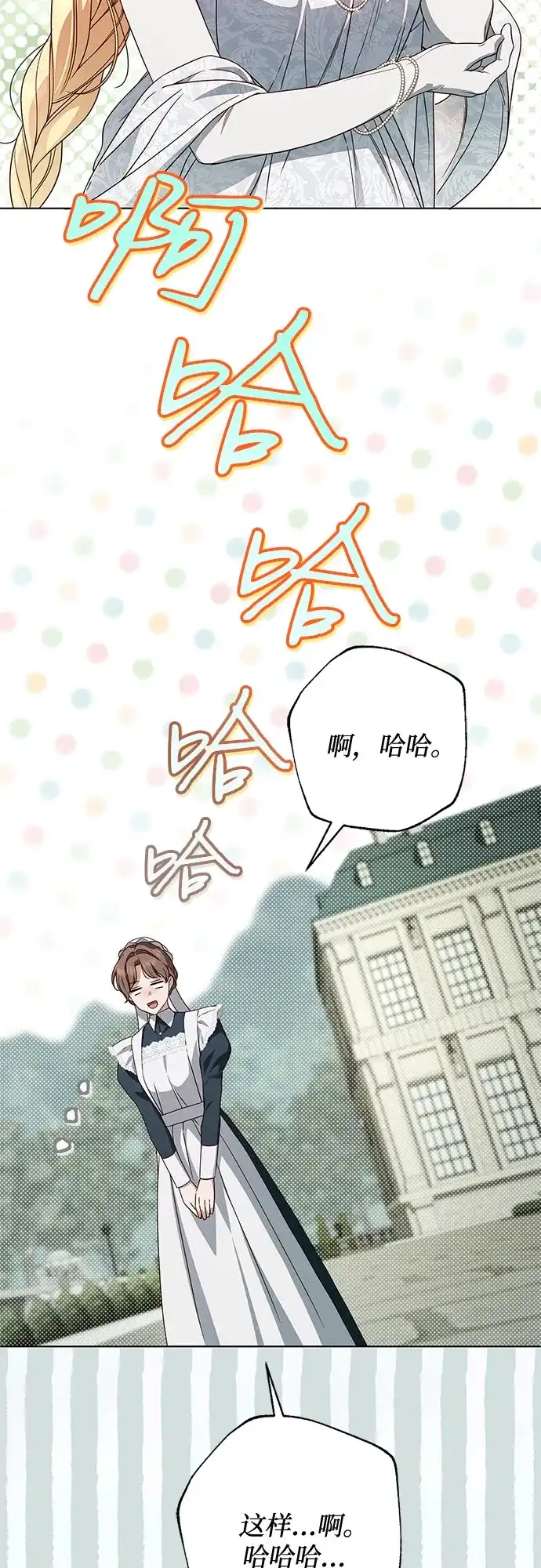 《伯爵家的神秘侍女》第65话 第36页