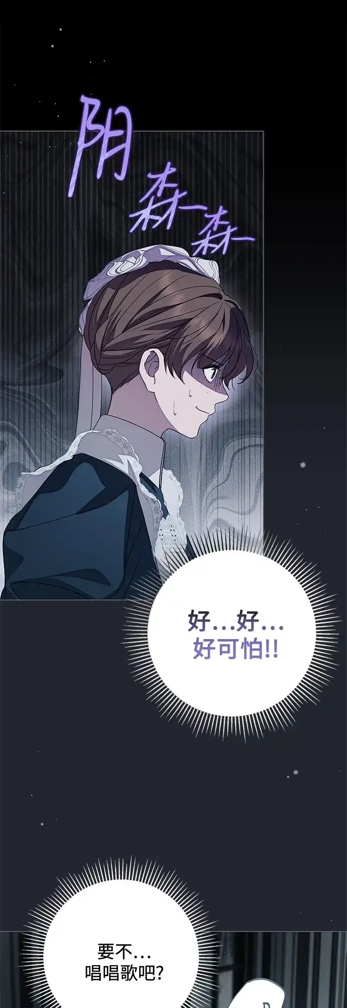 《伯爵家的神秘侍女》第65话 第58页