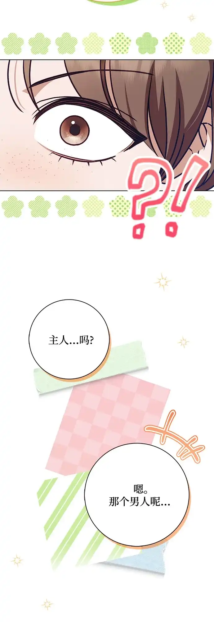 《伯爵家的神秘侍女》第65话 第30页