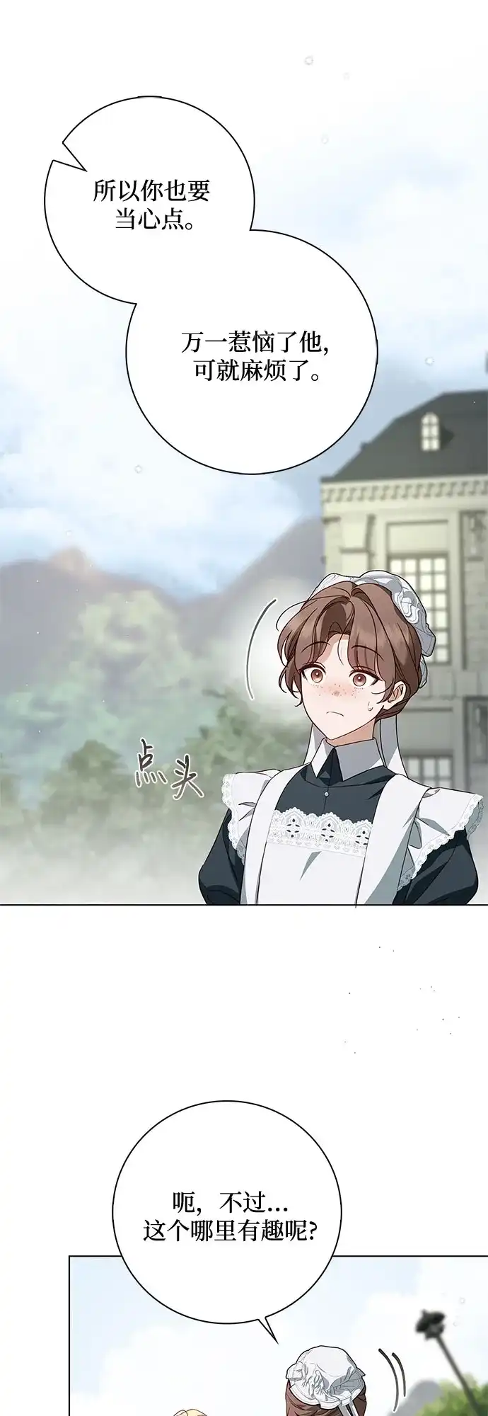 《伯爵家的神秘侍女》第65话 第34页