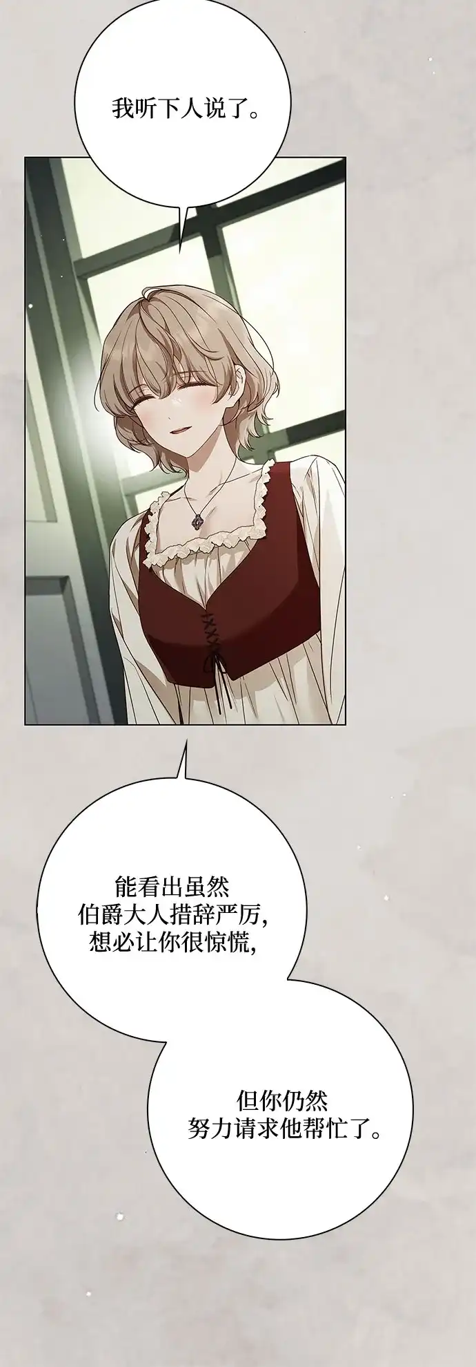 《伯爵家的神秘侍女》第65话 第17页