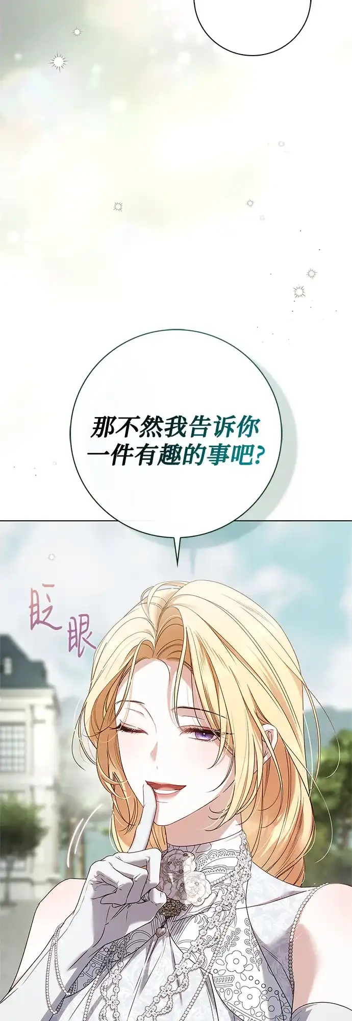 《伯爵家的神秘侍女》第65话 第27页