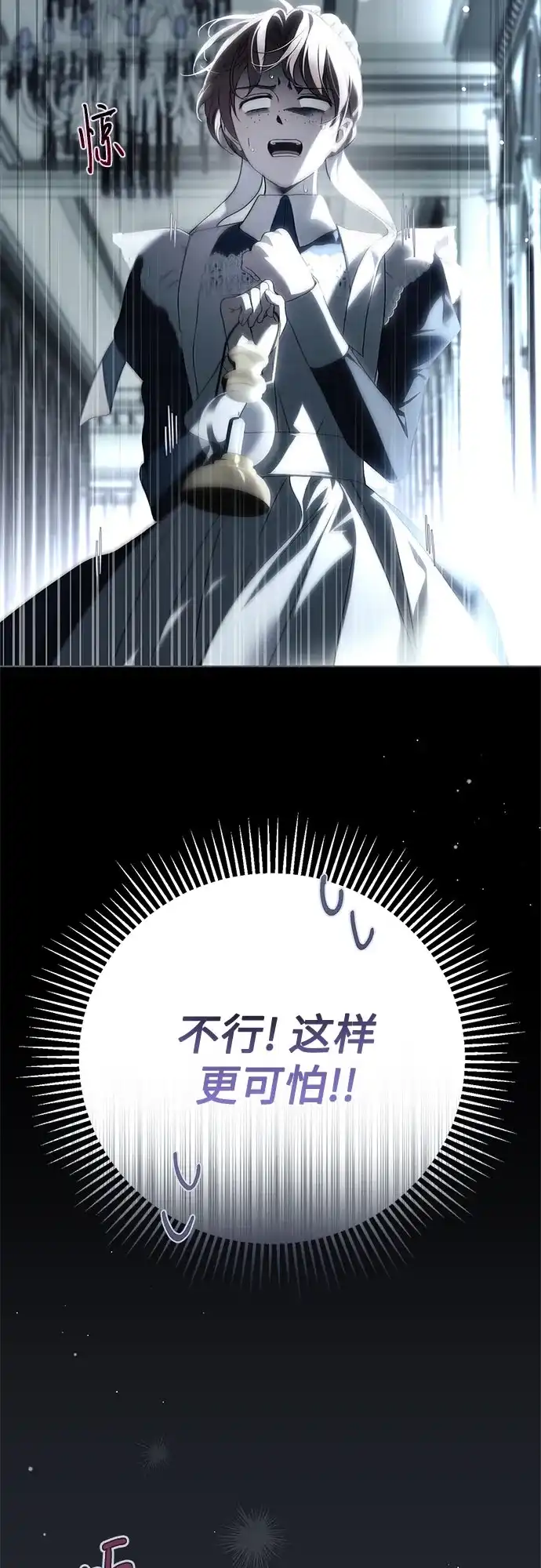 《伯爵家的神秘侍女》第65话 第60页