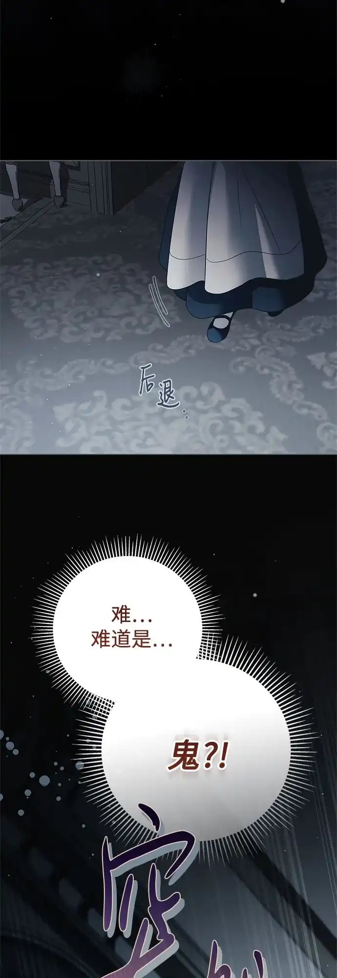 《伯爵家的神秘侍女》第65话 第66页