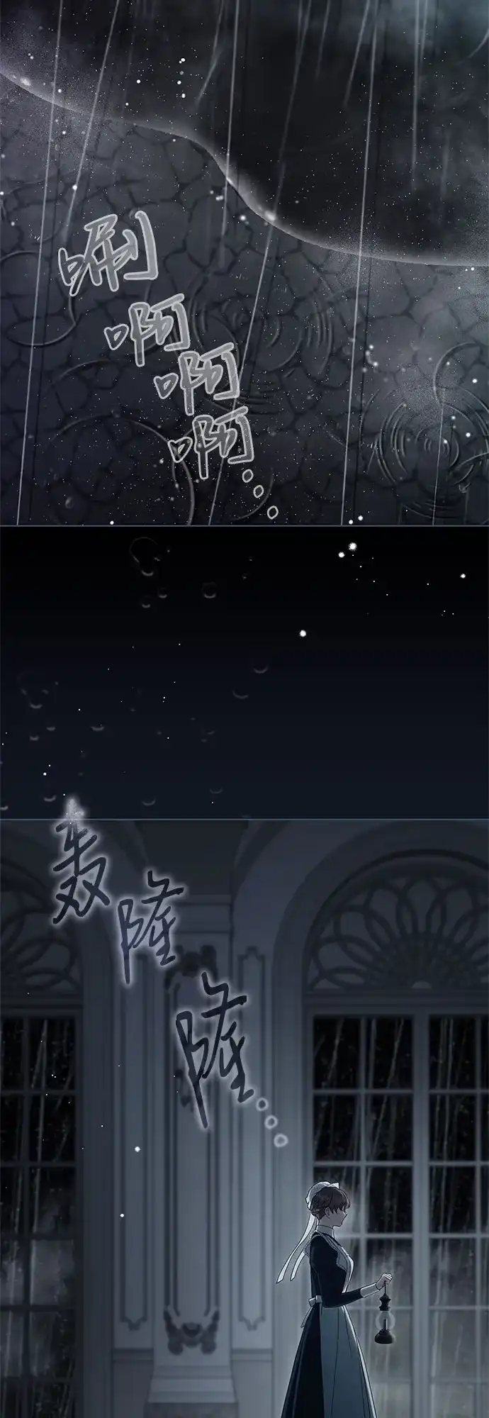 《伯爵家的神秘侍女》第65话 第54页