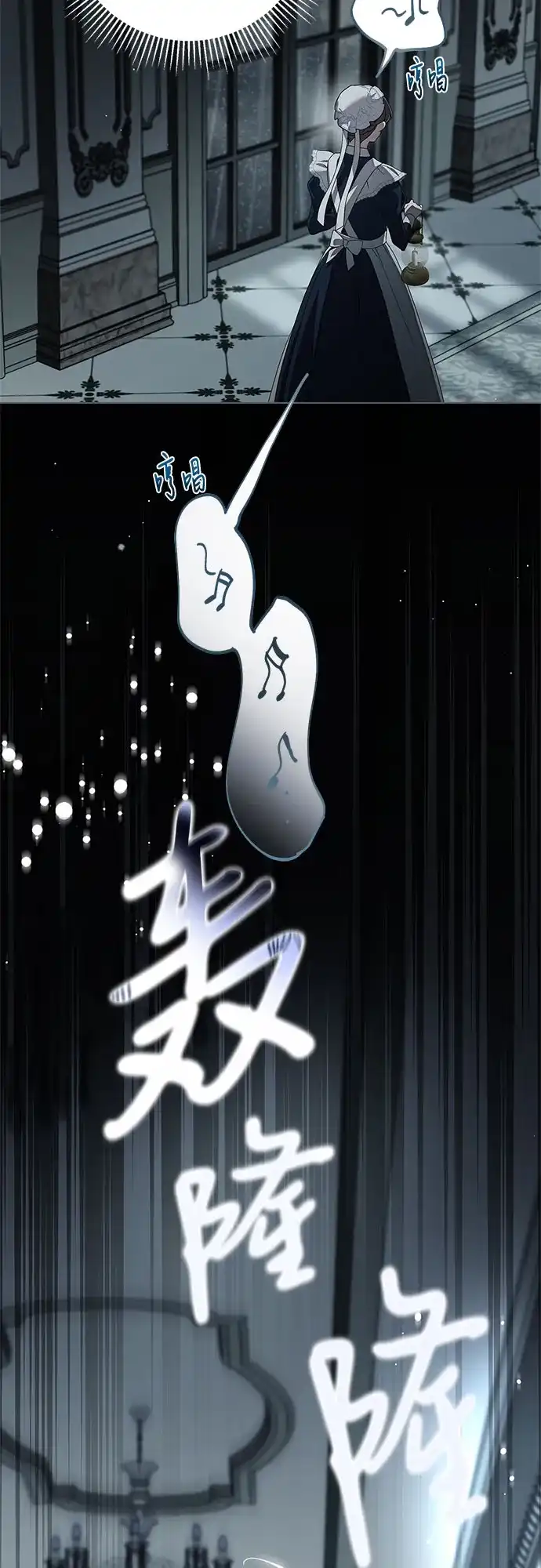 《伯爵家的神秘侍女》第65话 第59页