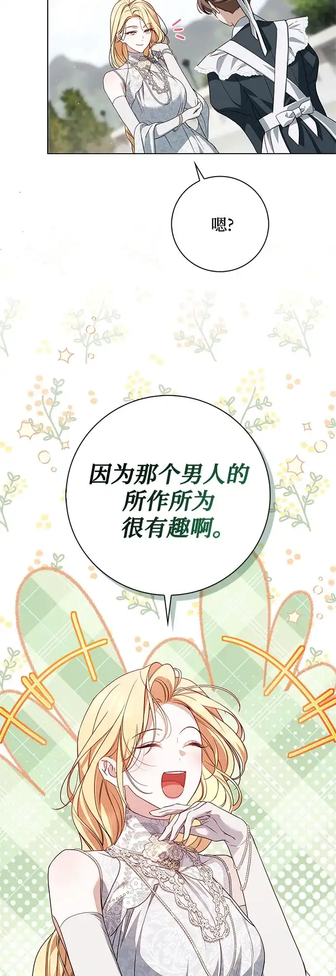《伯爵家的神秘侍女》第65话 第35页