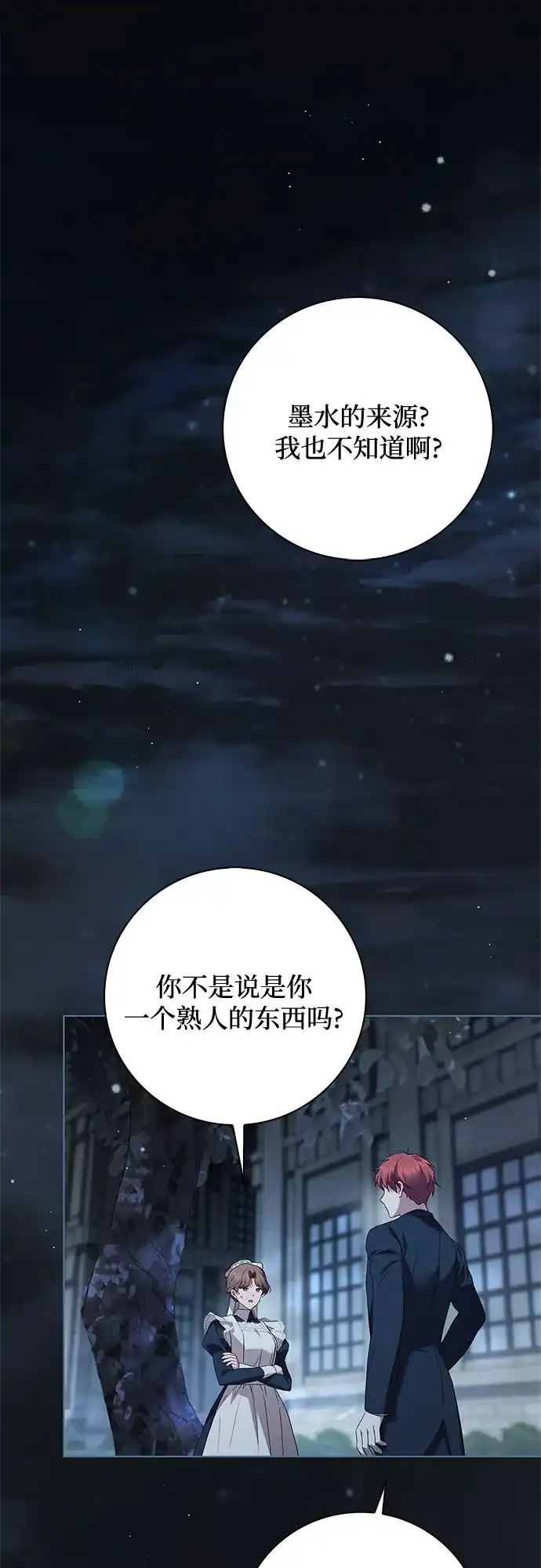 《伯爵家的神秘侍女》第65话 第2页