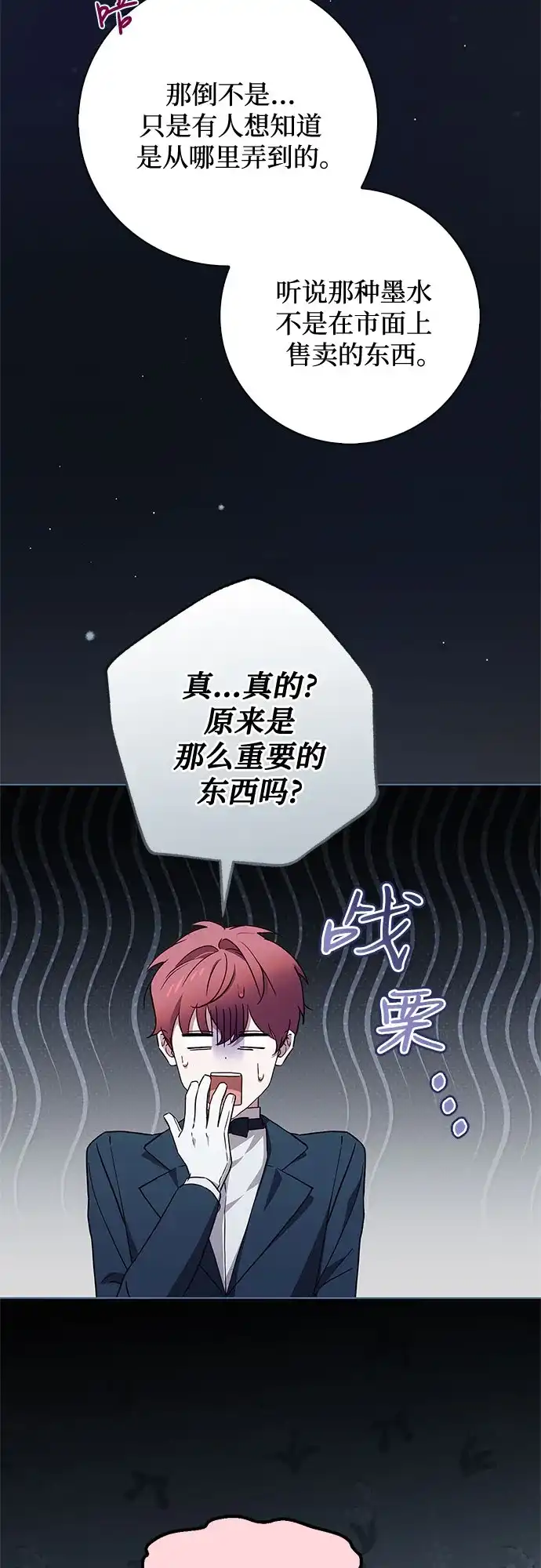 《伯爵家的神秘侍女》第65话 第4页