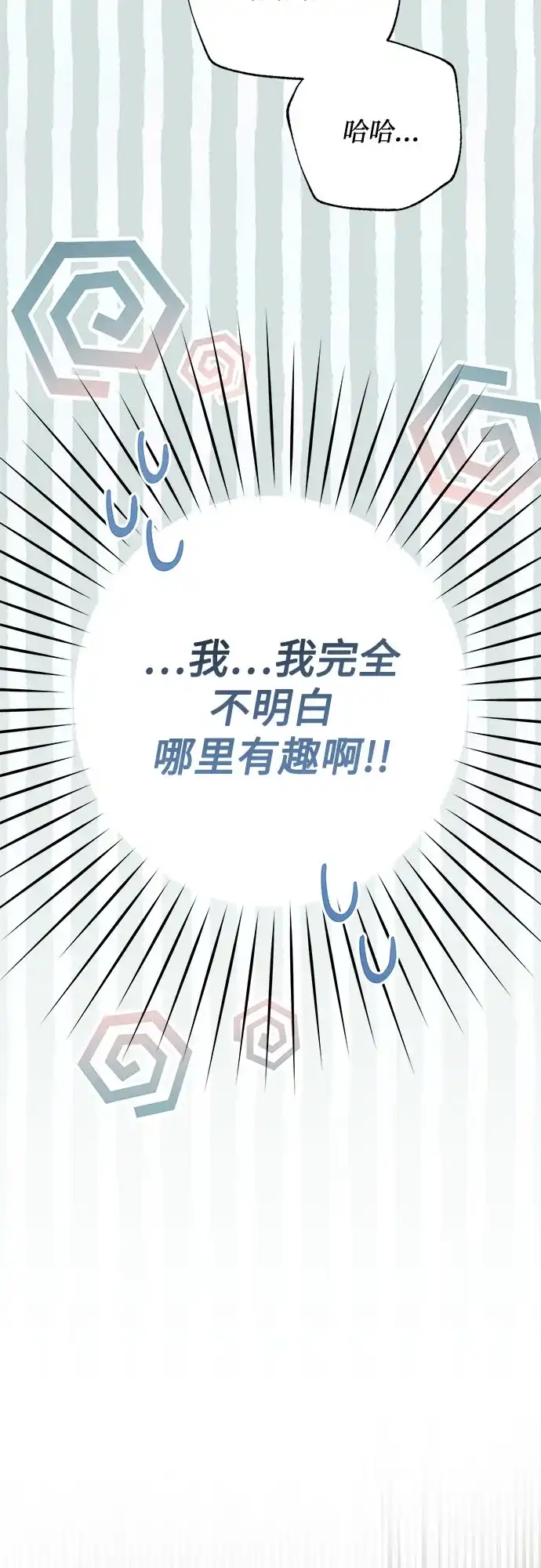 《伯爵家的神秘侍女》第65话 第37页