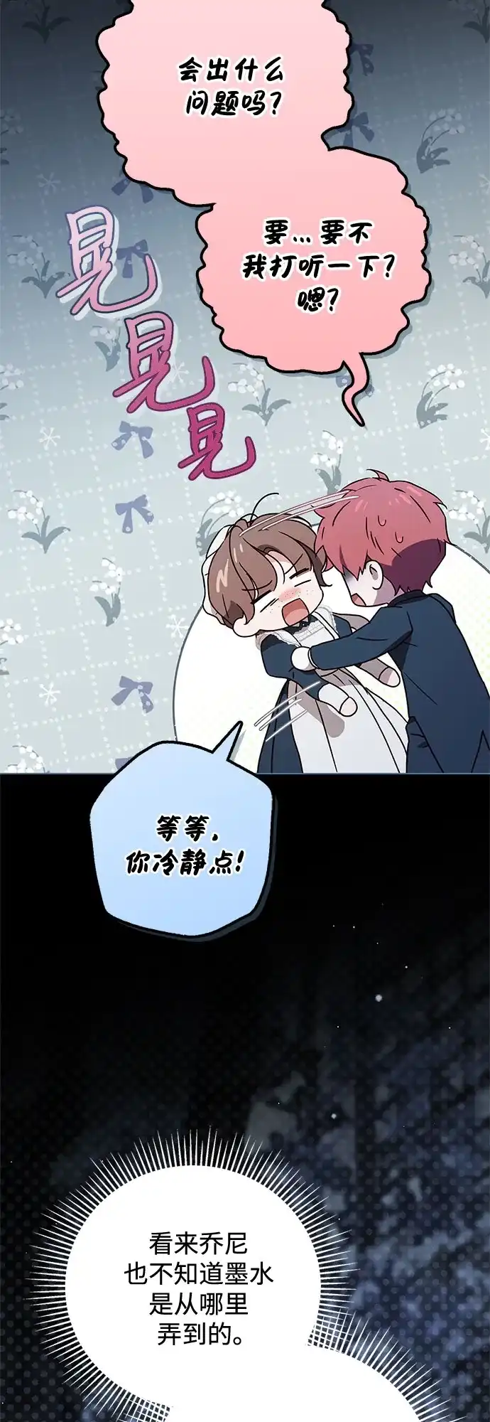 《伯爵家的神秘侍女》第65话 第5页