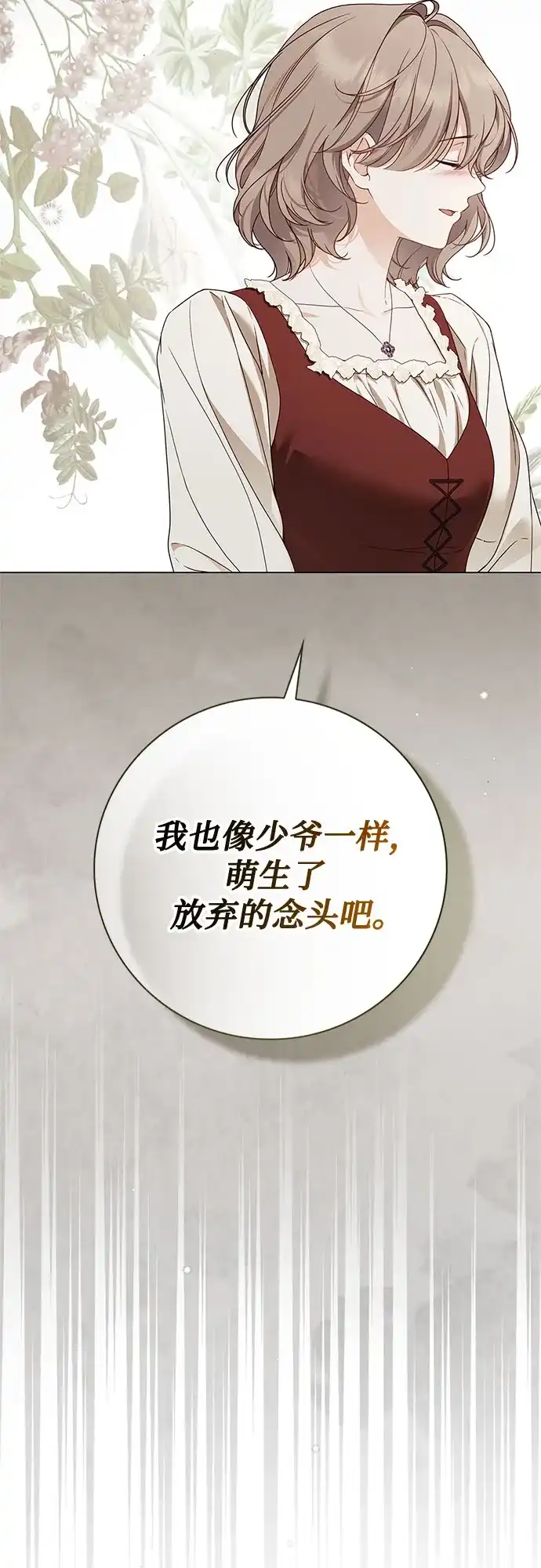 《伯爵家的神秘侍女》第65话 第20页