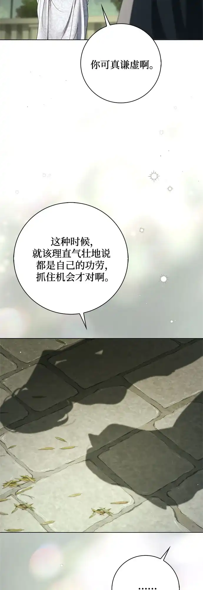 《伯爵家的神秘侍女》第65话 第26页