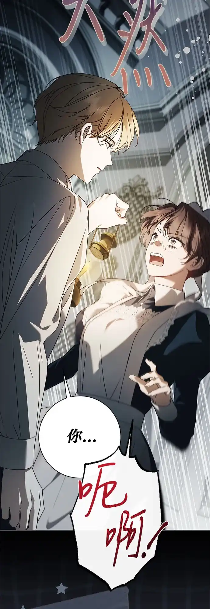 《伯爵家的神秘侍女》第65话 第67页