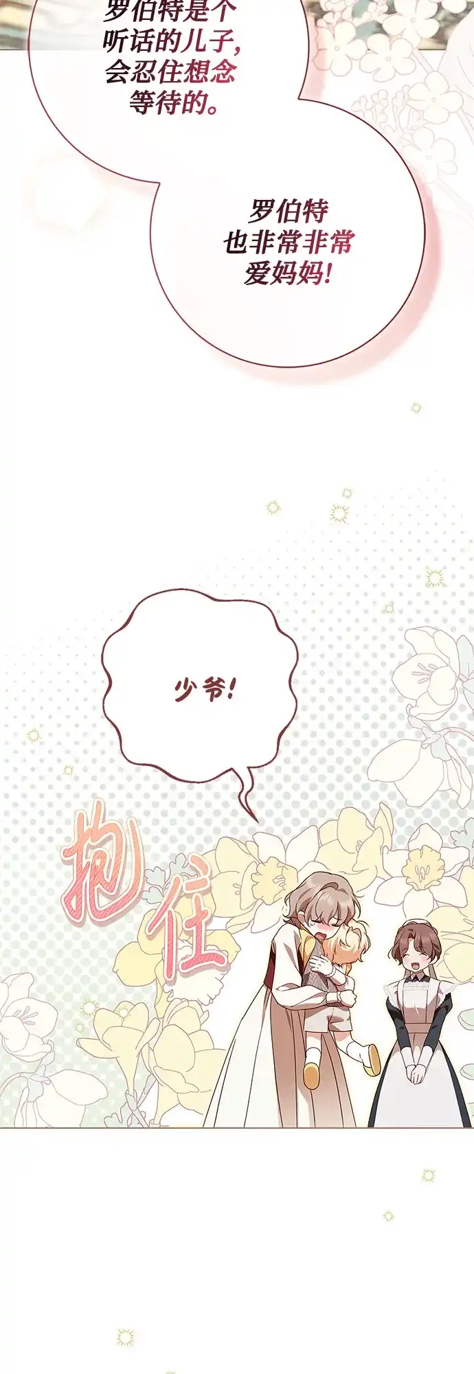 《伯爵家的神秘侍女》第65话 第48页