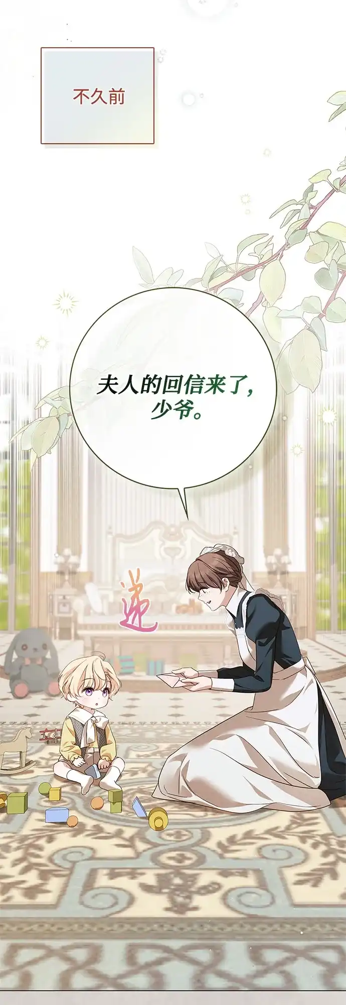 《伯爵家的神秘侍女》第65话 第11页