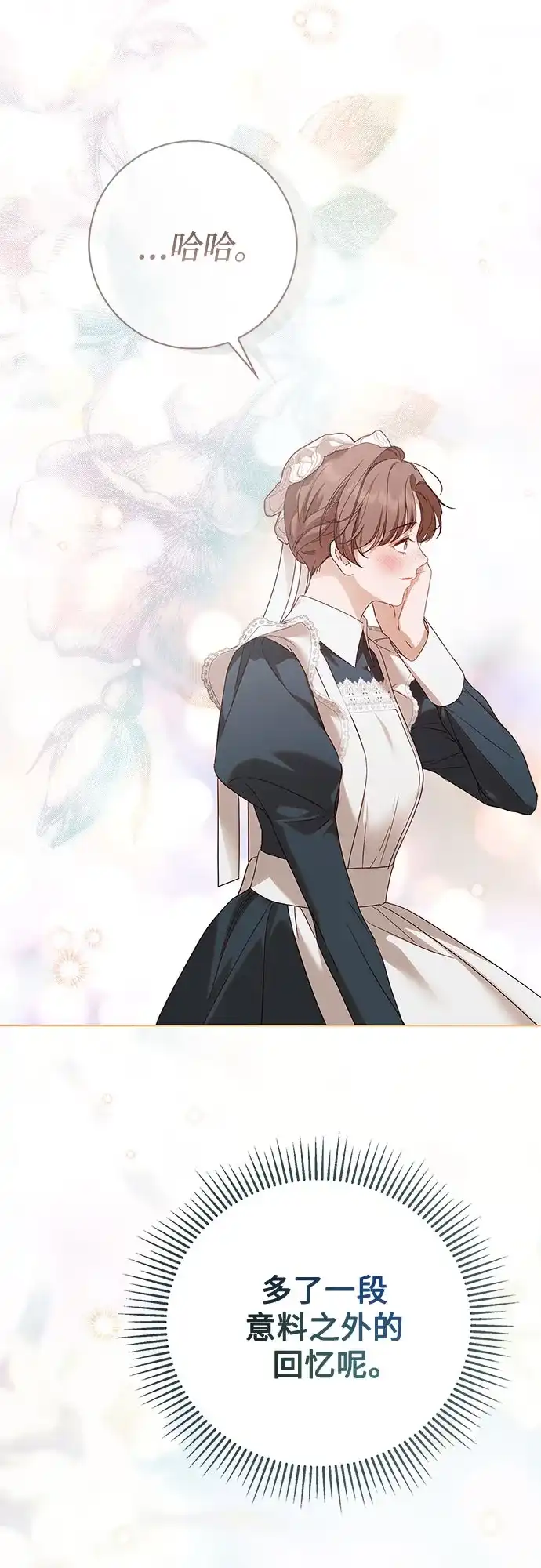 《伯爵家的神秘侍女》第65话 第45页