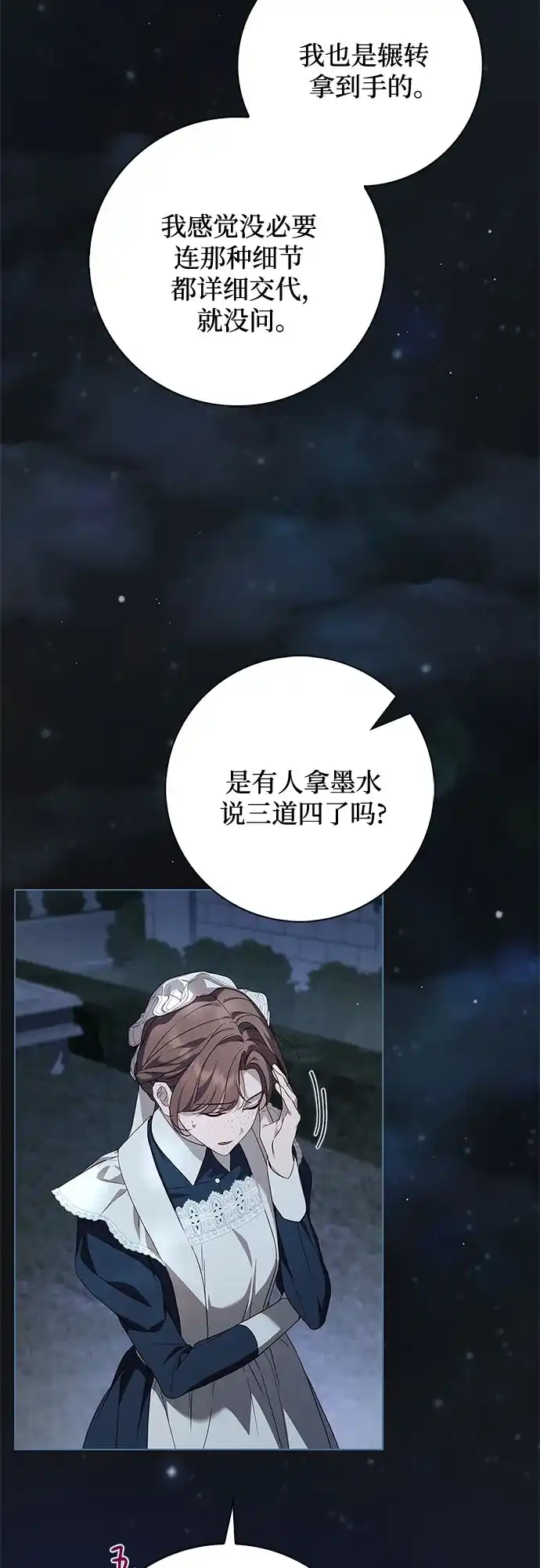 《伯爵家的神秘侍女》第65话 第3页