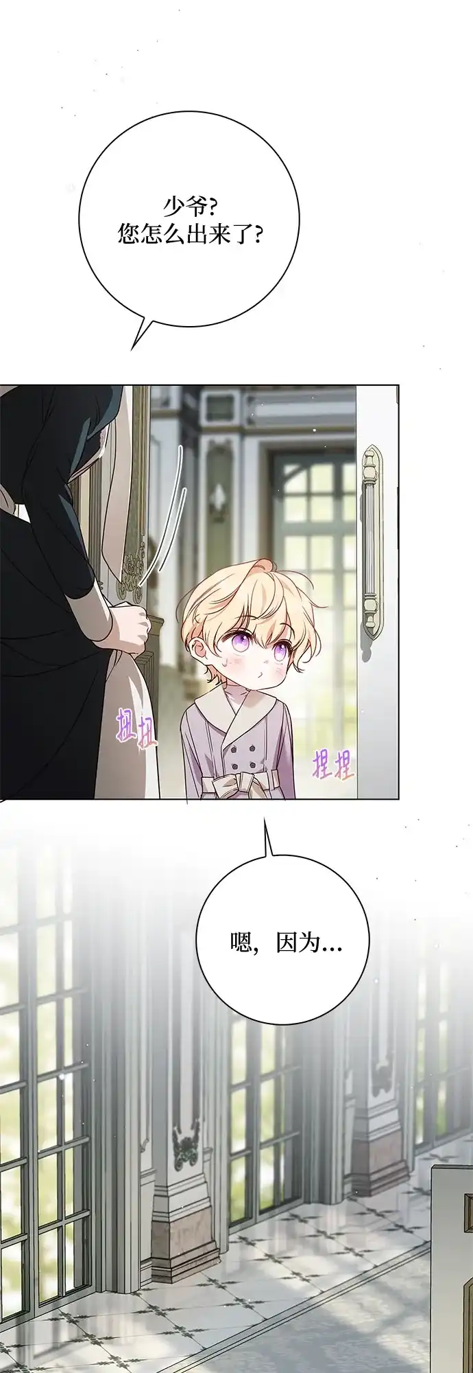 《伯爵家的神秘侍女》第65话 第39页