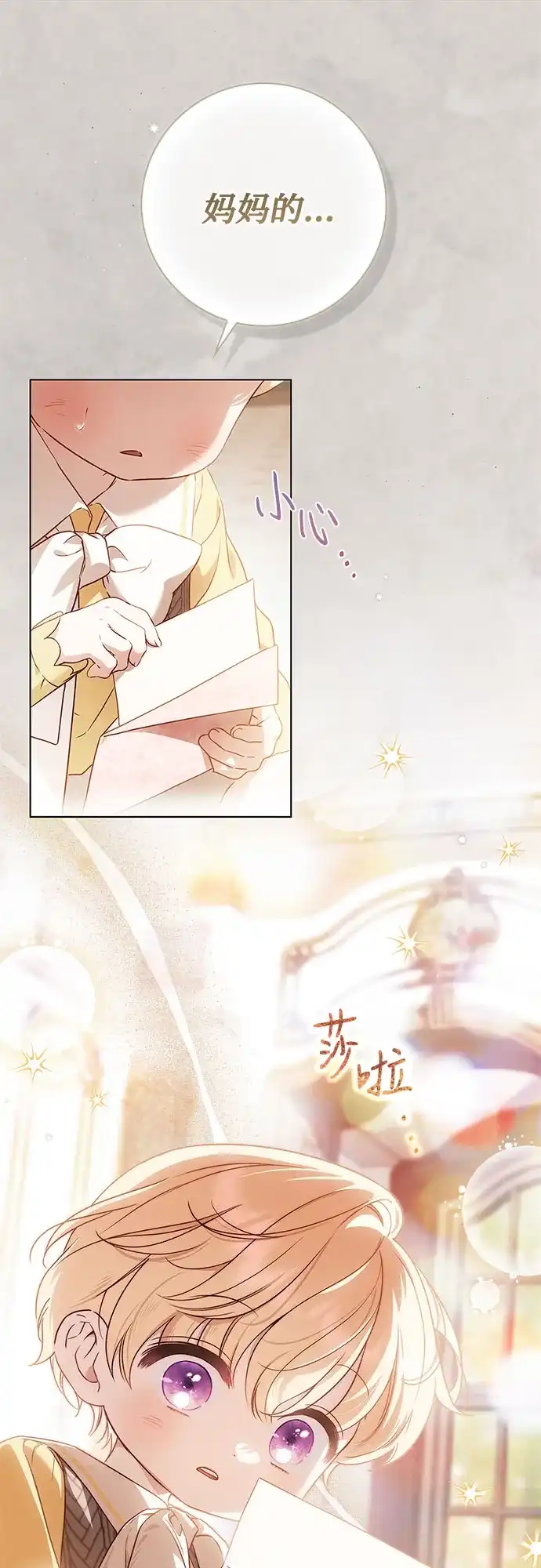 《伯爵家的神秘侍女》第65话 第13页