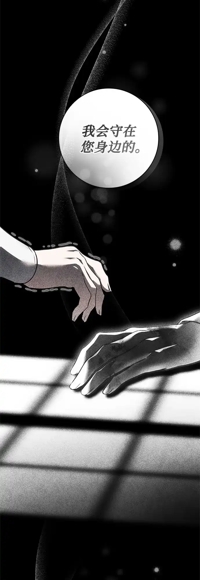 《伯爵家的神秘侍女》第66话 第52页