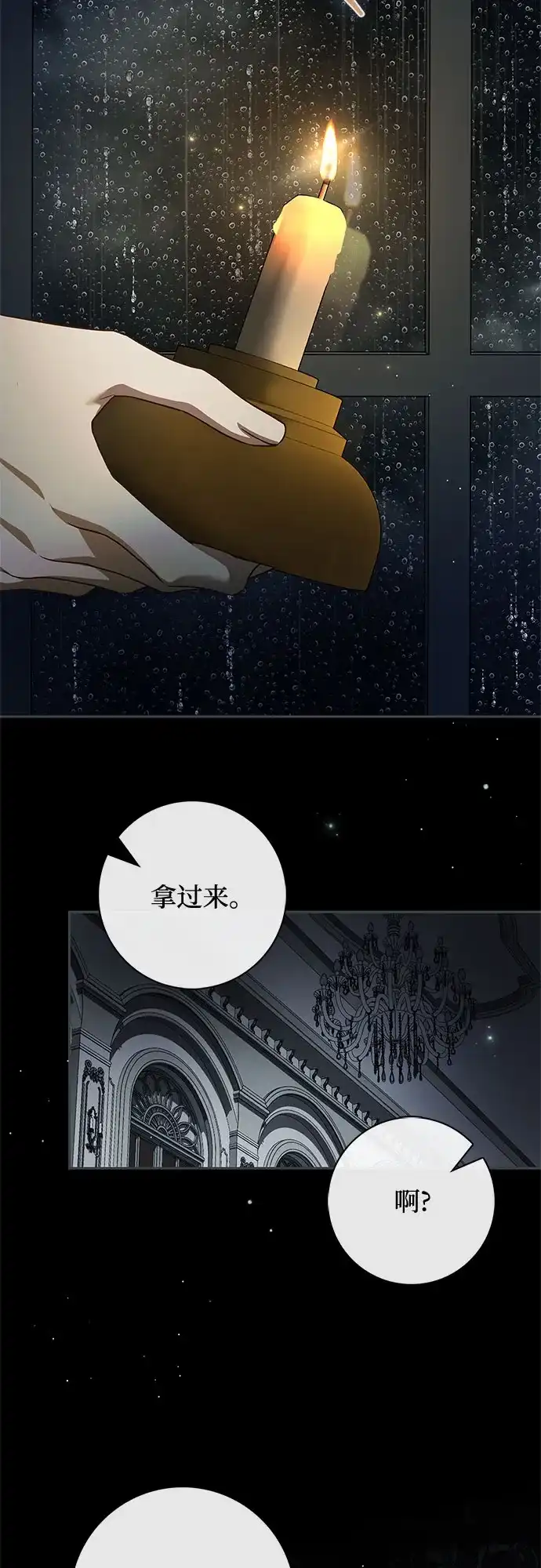 《伯爵家的神秘侍女》第66话 第9页