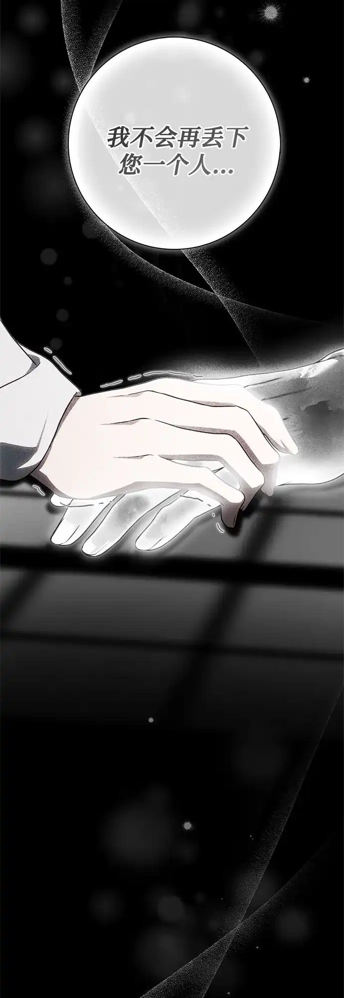 《伯爵家的神秘侍女》第66话 第53页