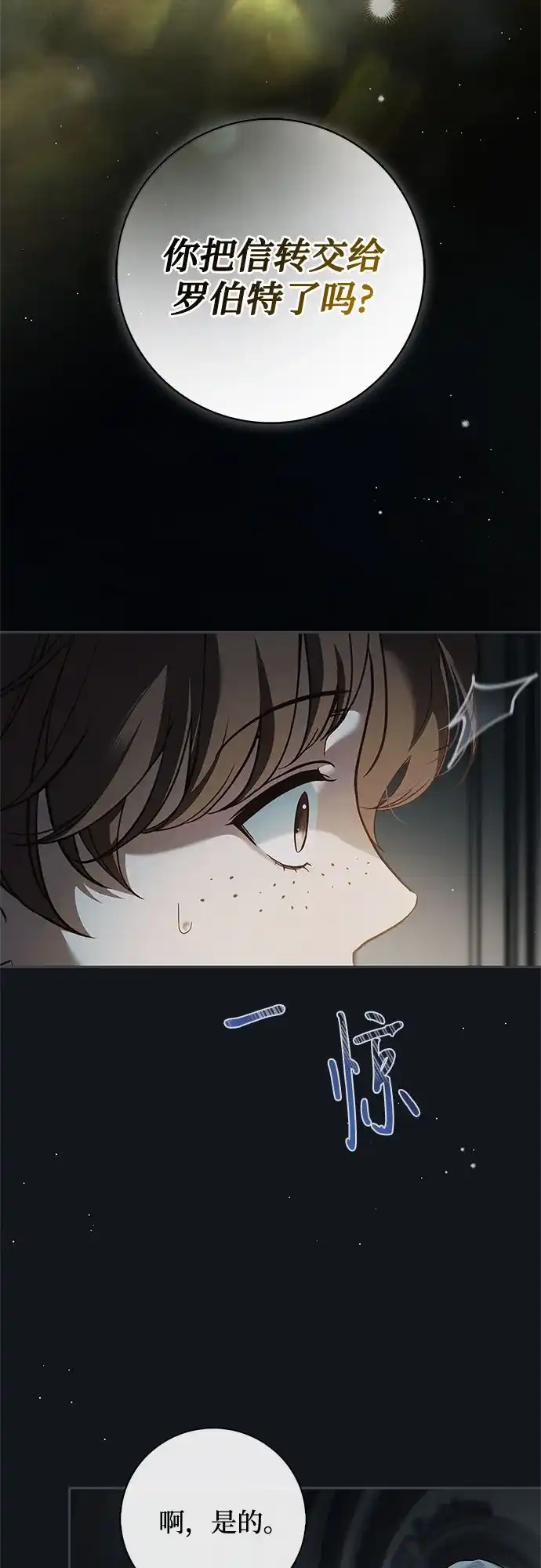 《伯爵家的神秘侍女》第66话 第24页