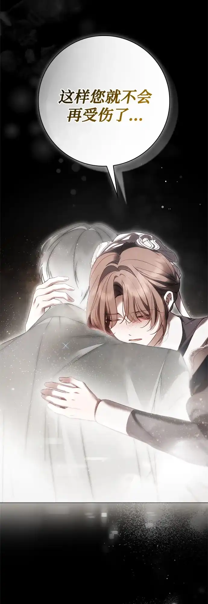 《伯爵家的神秘侍女》第66话 第57页