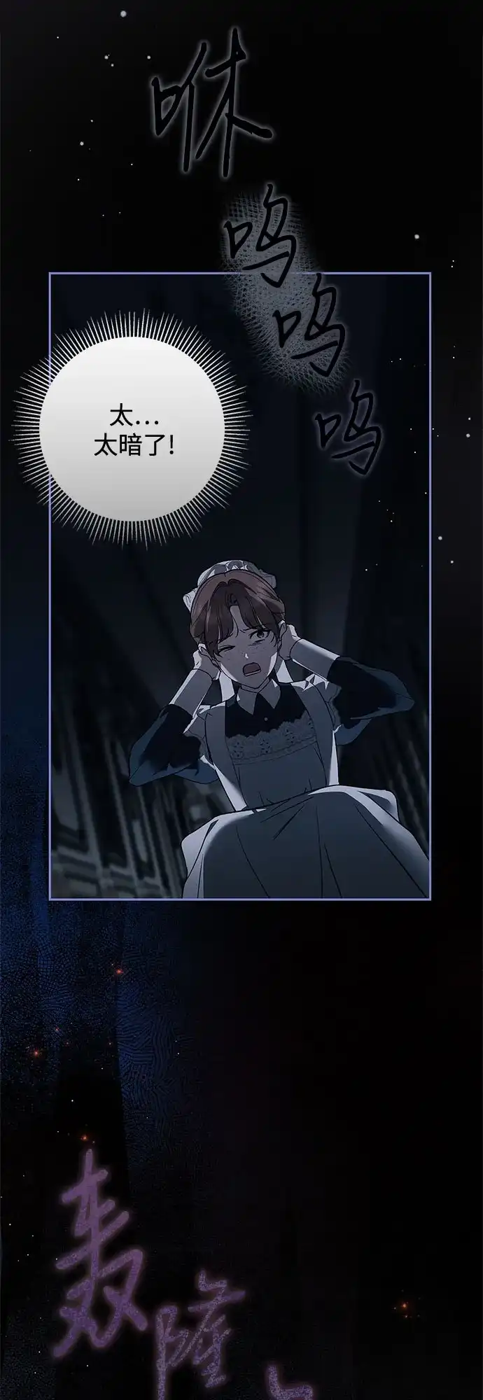 《伯爵家的神秘侍女》第66话 第35页